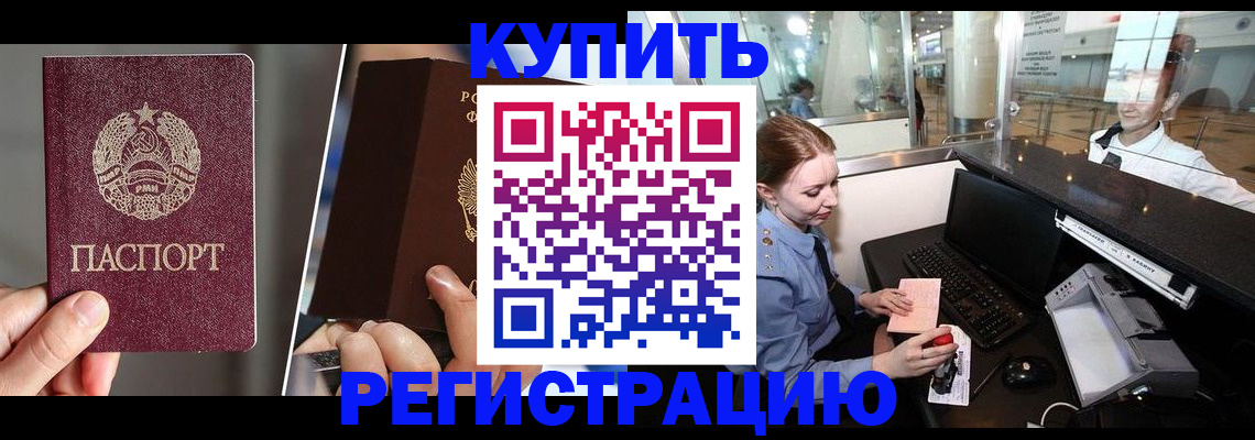 временная регистрация купить в Ершове